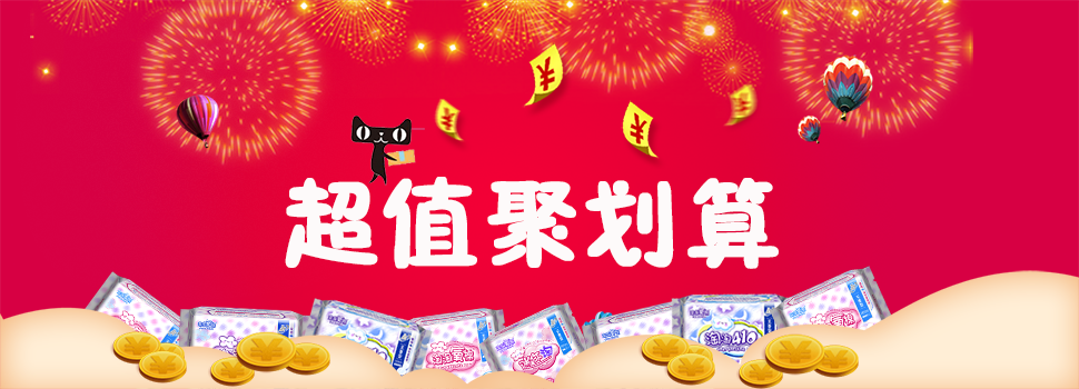 七月聚划算