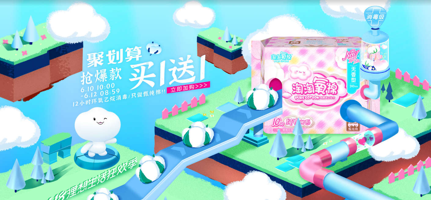 聚划算 抢爆款!